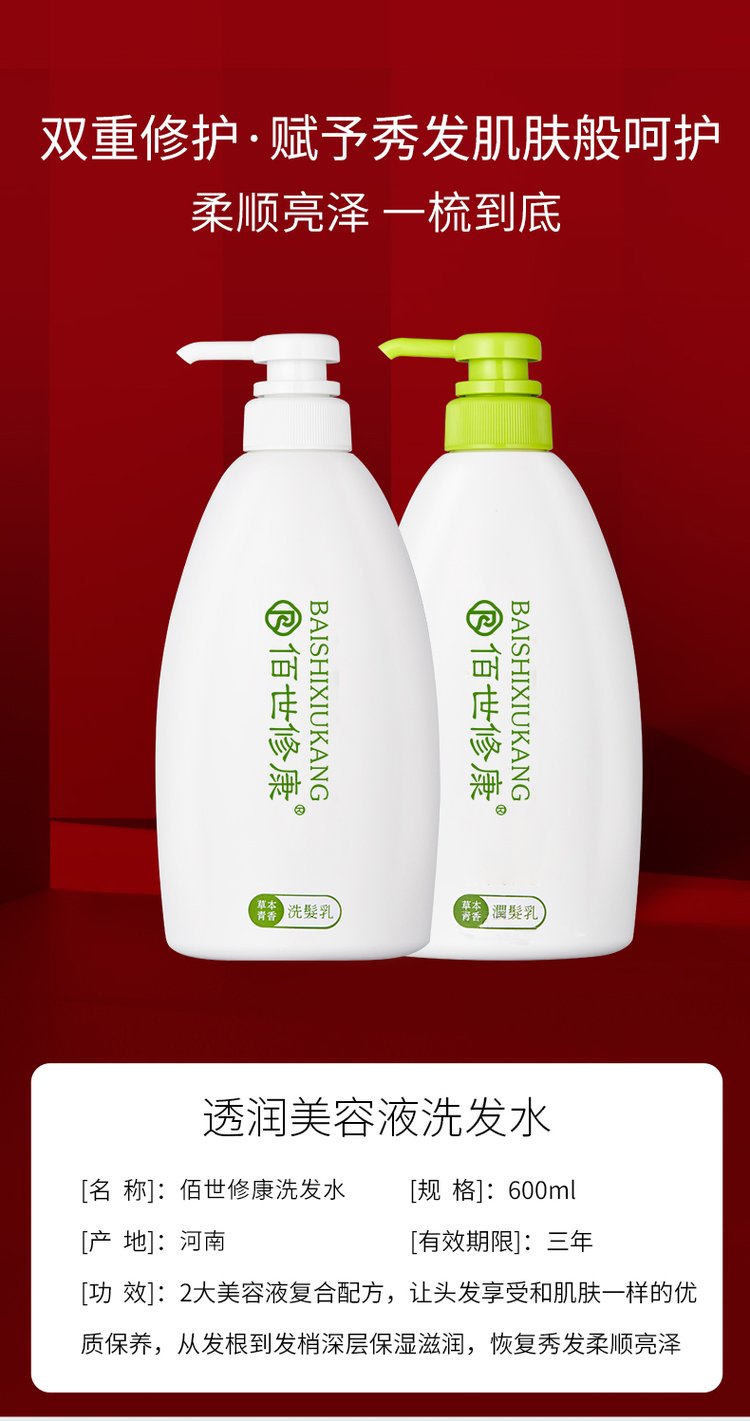 佰世修康洗發(fā)水產(chǎn)品參數(shù)介紹-修康藥業(yè)集團(tuán) 佰世修康洗發(fā)水產(chǎn)品參數(shù)介紹-修康藥業(yè)集團(tuán)