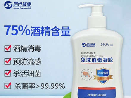 修康藥業(yè)消字號產(chǎn)品免洗消毒凝膠 修康藥業(yè)消字號產(chǎn)品免洗消毒凝膠