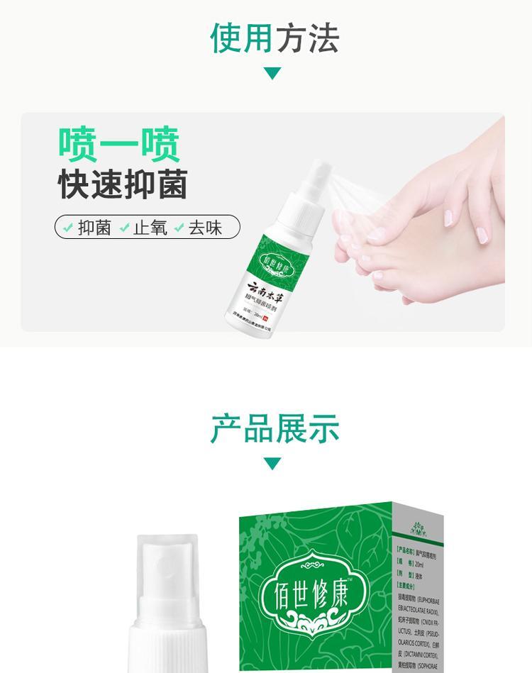 佰世修康腳氣抑菌噴劑(圖7) 20220628_162805_006.jpg