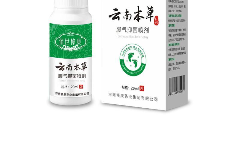 佰世修康腳氣抑菌噴劑(圖8) 20220628_162805_007.jpg