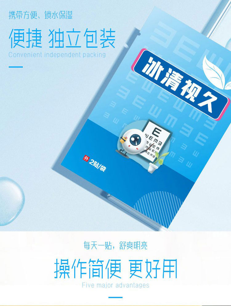 冰清視久冷敷眼貼便捷獨立包裝攜帶更方便 冰清視久冷敷眼貼便捷獨立包裝攜帶更方便