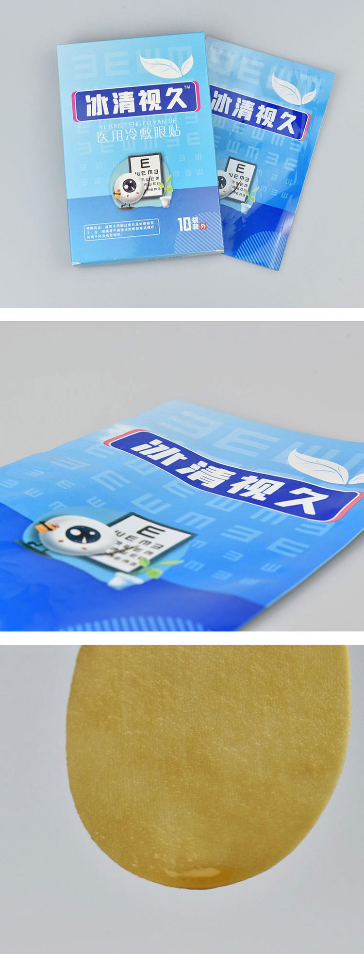 冰清視久醫(yī)用冷敷眼貼產(chǎn)品內(nèi)外包裝展示效果 冰清視久醫(yī)用冷敷眼貼產(chǎn)品內(nèi)外包裝展示效果