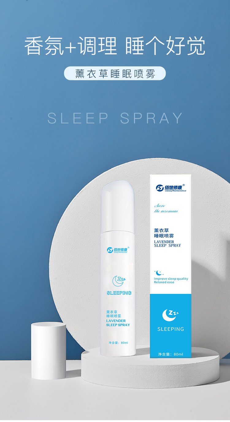 佰世修康薰衣草睡眠噴霧(圖1) 佰世修康薰衣草睡眠噴霧