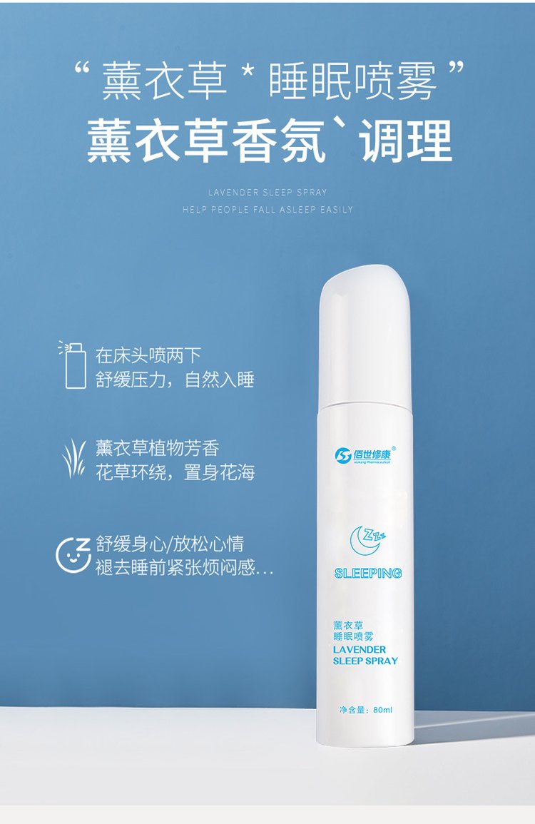 佰世修康薰衣草睡眠噴霧(圖3) 佰世修康薰衣草睡眠噴霧
