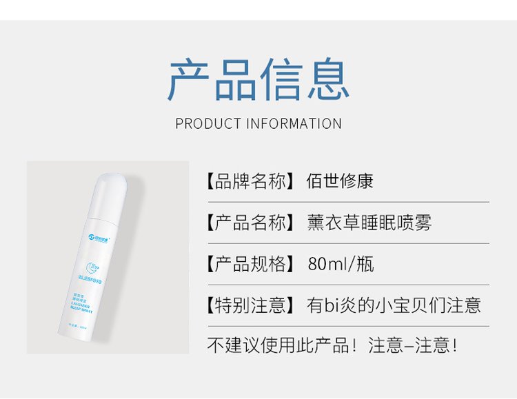 佰世修康薰衣草睡眠噴霧(圖10) 佰世修康薰衣草睡眠噴霧