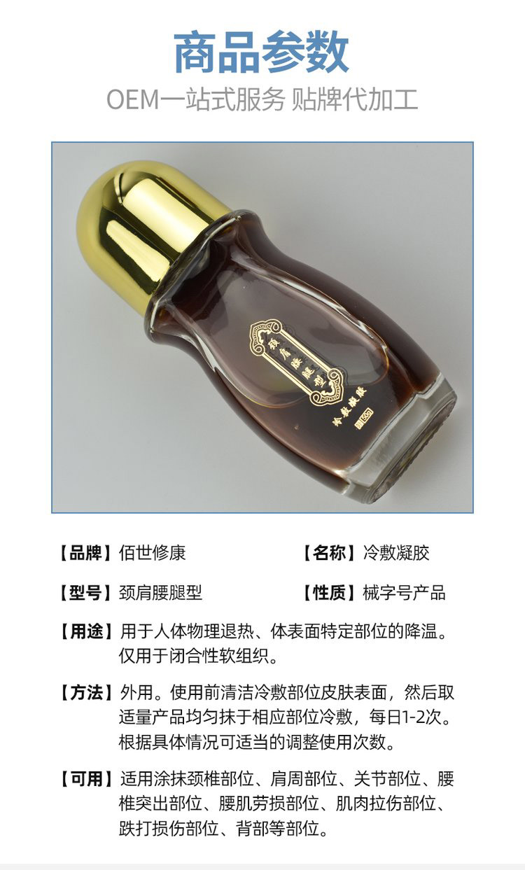 佰世修康冷敷凝膠(圖2) 佰世修康冷敷凝膠oem產(chǎn)品