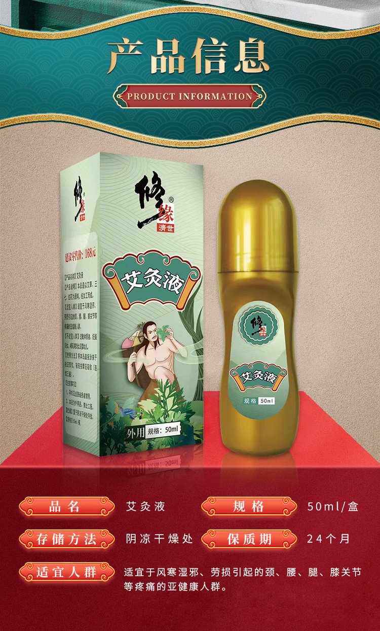 艾灸液(圖2) 艾灸液產(chǎn)品信息圖