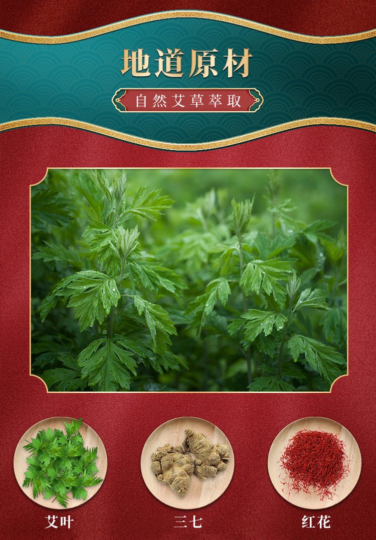 艾灸液(圖6) 艾灸液產(chǎn)品食材成分