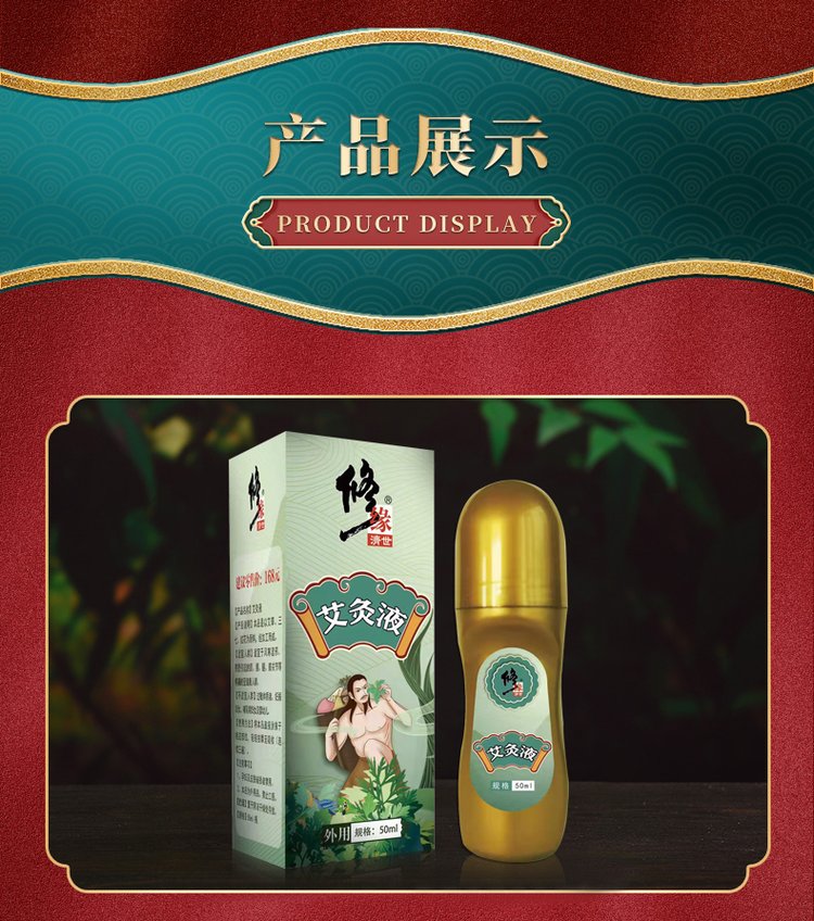 艾灸液(圖10) 艾灸液產(chǎn)品展示圖