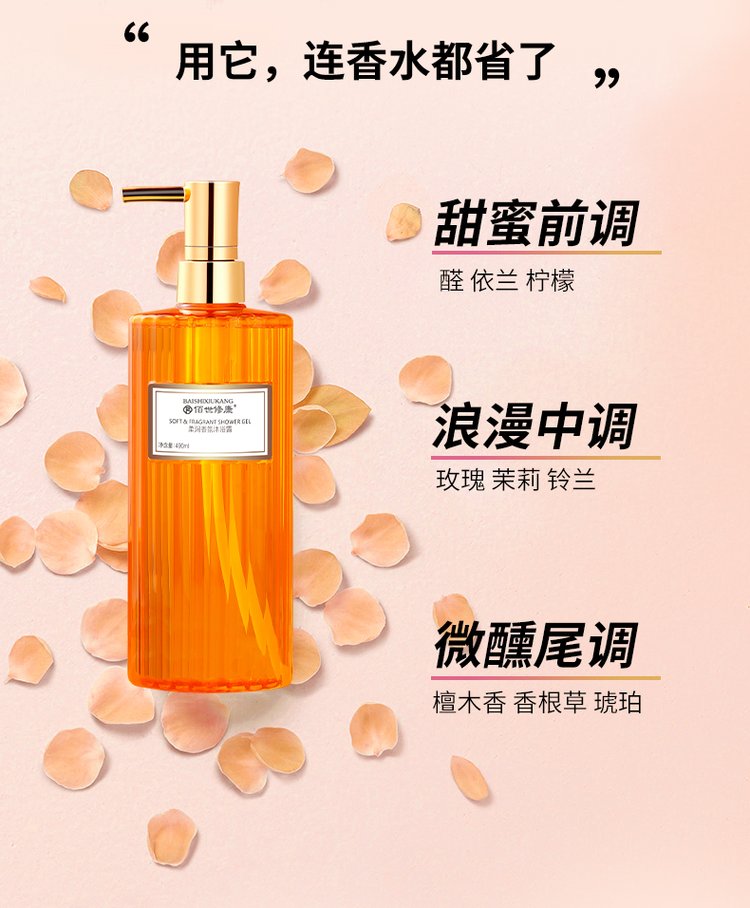 柔潤香氛沐浴露產(chǎn)品優(yōu)點(diǎn)