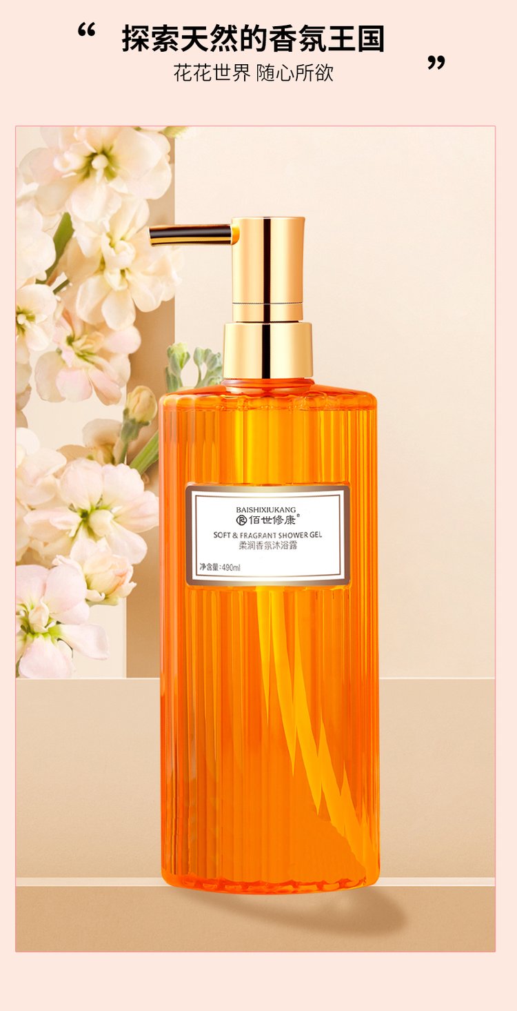 柔潤香氛沐浴露產(chǎn)品包裝