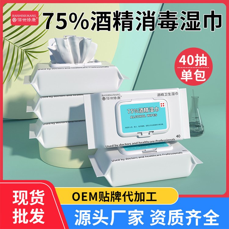 酒精消毒濕巾oem貼牌代加工源頭廠家-河南修康藥業(yè) 酒精消毒濕巾oem貼牌代加工源頭廠家-河南修康藥業(yè)