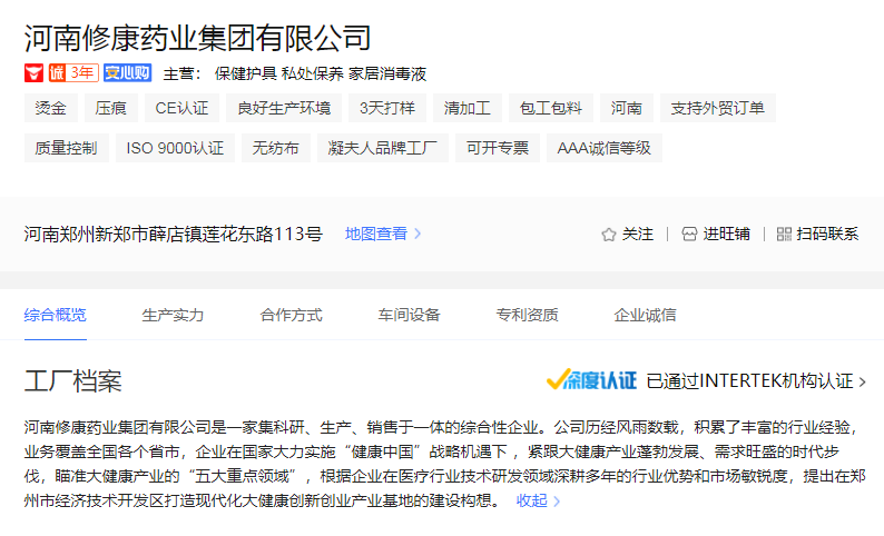 修康藥業(yè)教您如何做好一款消字號oem貼牌產品的代加工(圖2) 修康藥業(yè)阿里巴巴實力工廠截圖