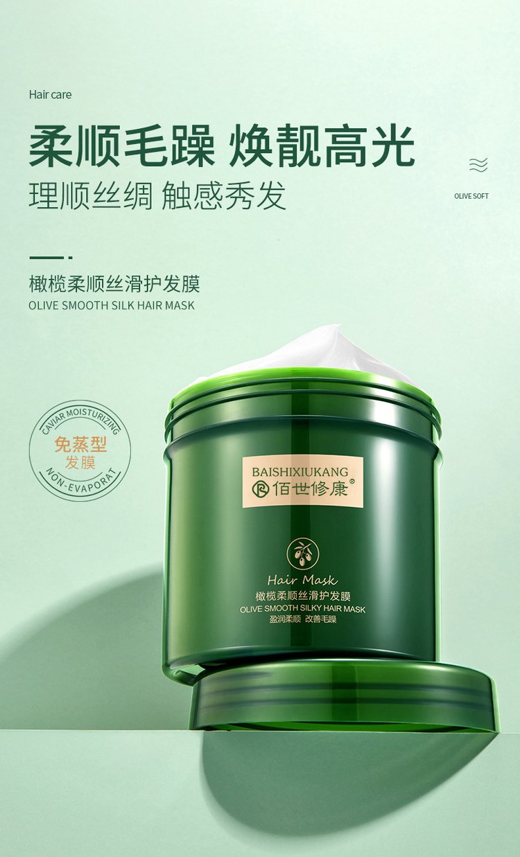 橄欖柔順絲滑護發(fā)膜(圖1) 橄欖柔順絲滑護發(fā)膜產(chǎn)品詳情圖