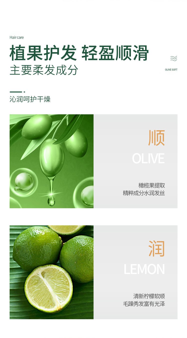 橄欖柔順絲滑護發(fā)膜(圖6) 橄欖柔順絲滑護發(fā)膜詳情圖