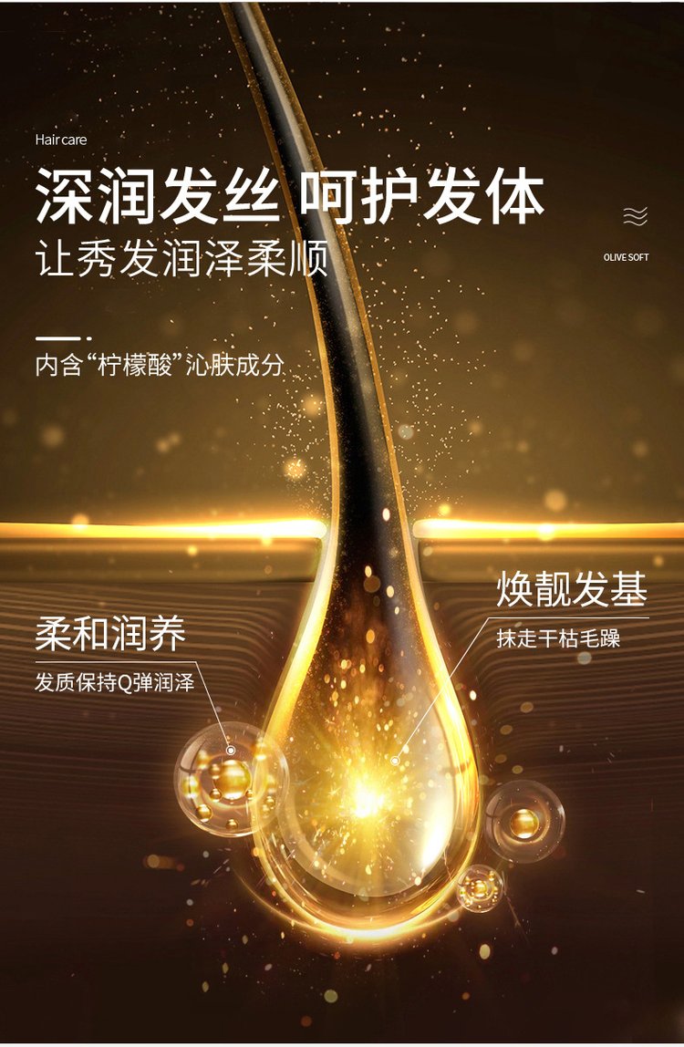 橄欖柔順絲滑護發(fā)膜(圖7) 橄欖柔順絲滑護發(fā)膜詳情介紹