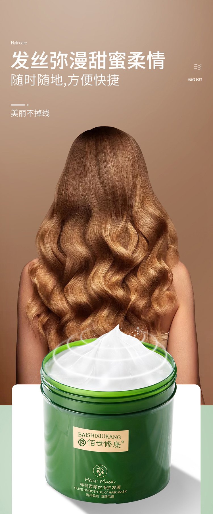 橄欖柔順絲滑護發(fā)膜(圖10) 橄欖柔順絲滑護發(fā)膜產(chǎn)品圖