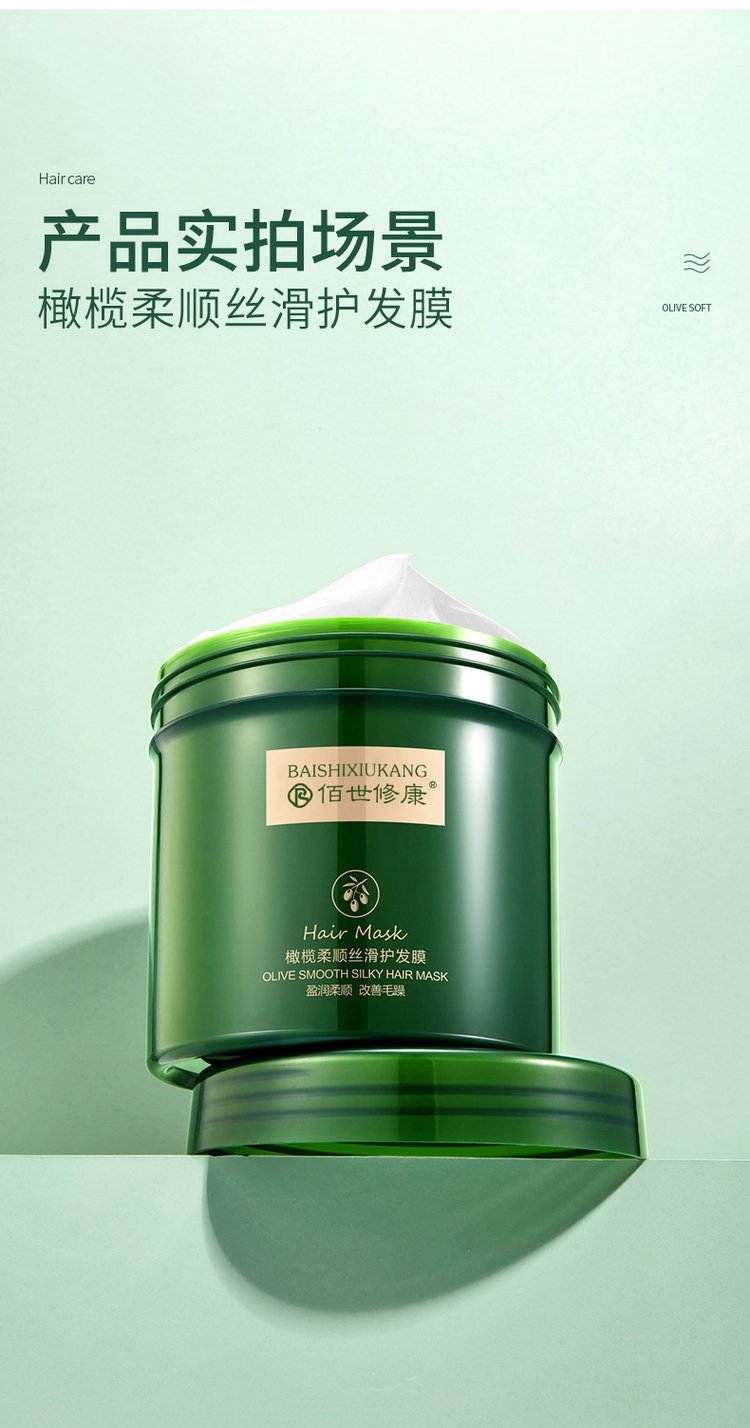 橄欖柔順絲滑護發(fā)膜(圖13) 橄欖柔順絲滑護發(fā)膜包裝圖