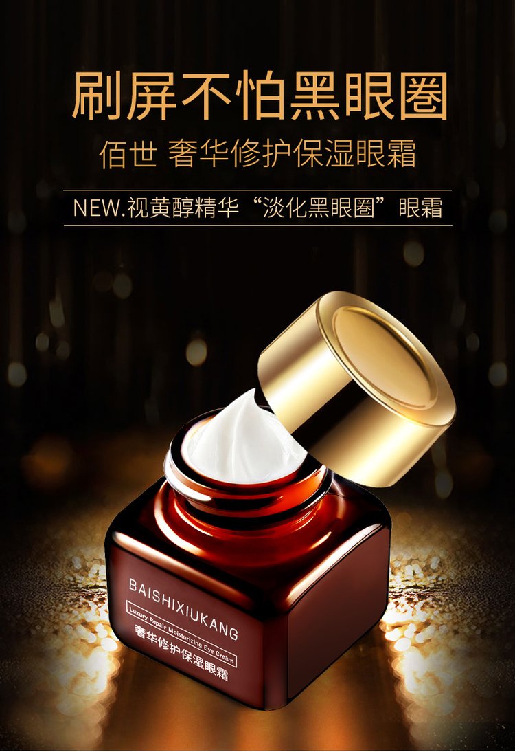 奢華修護(hù)保濕眼霜(圖1) 奢華修護(hù)保濕眼霜產(chǎn)品詳情