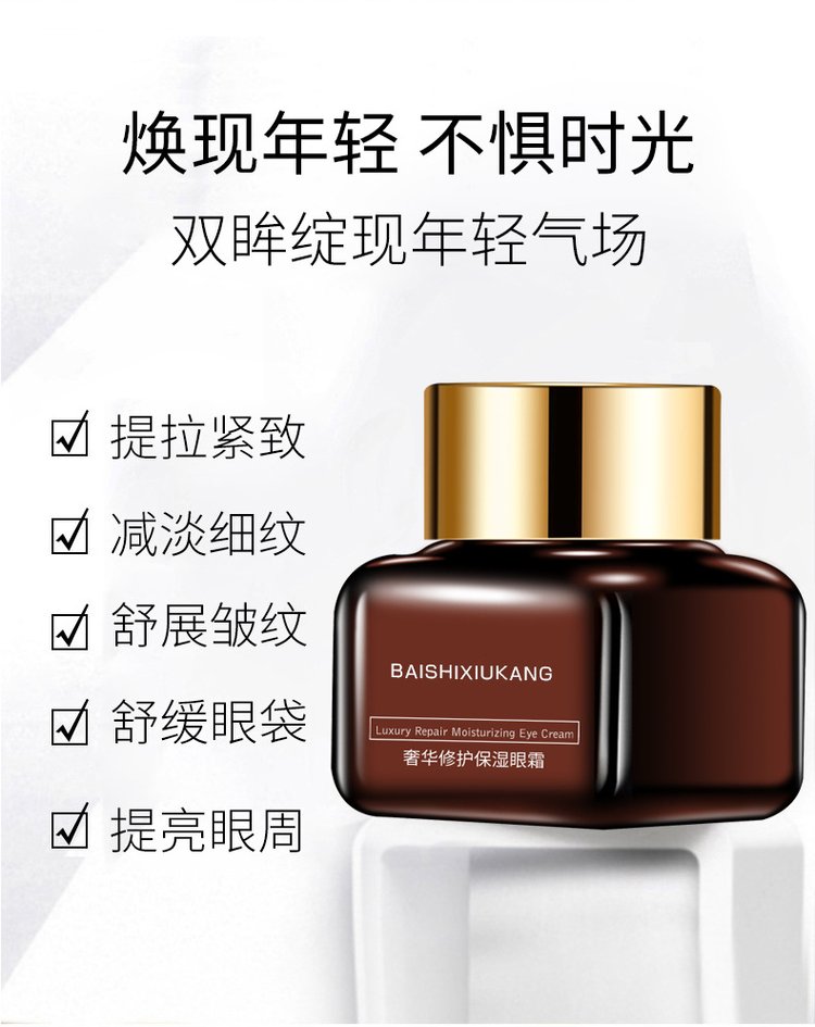 奢華修護(hù)保濕眼霜(圖5) 奢華修護(hù)保濕眼霜產(chǎn)品貼牌