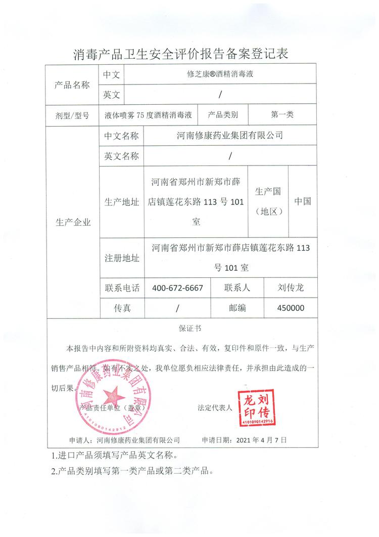 醫(yī)用酒精消毒液(圖15) 醫(yī)用酒精消毒液產品詳情圖