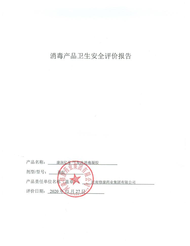 醫(yī)用酒精消毒液(圖12) 醫(yī)用酒精消毒液產品詳情圖