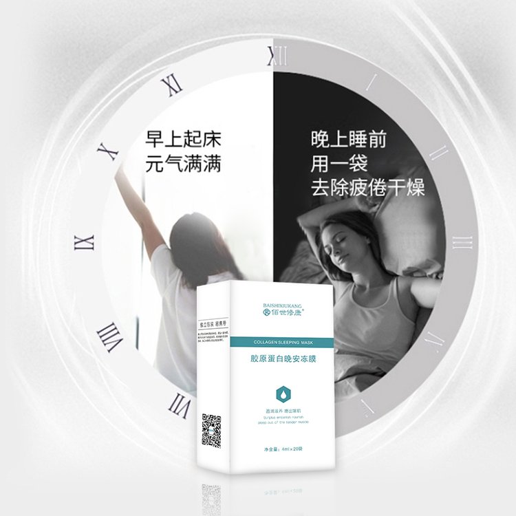 膠原蛋白晚安凍膜(圖2) 膠原蛋白晚安凍膜2.jpg