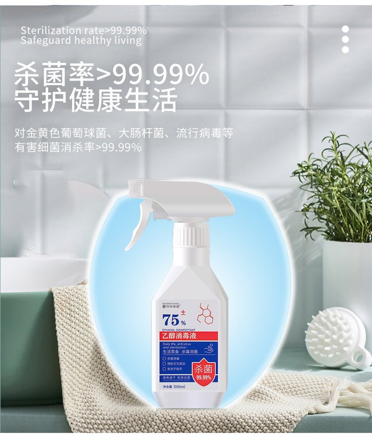 75%酒精消毒液(圖5) 乙醇酒精消毒液殺菌率99.99%