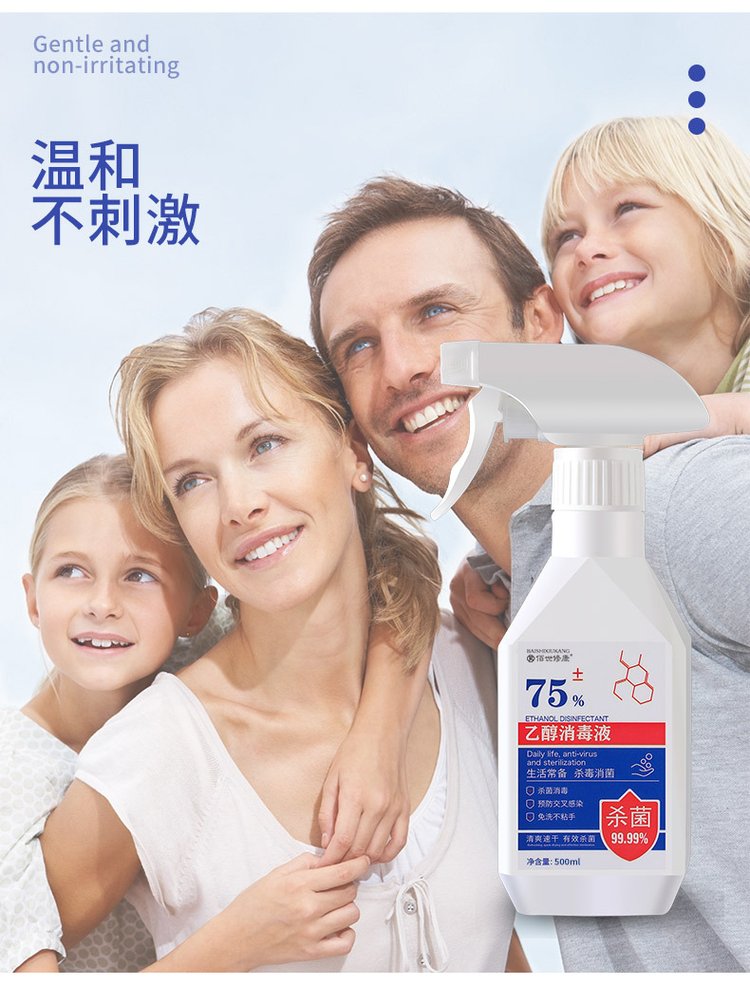 75%酒精消毒液(圖6) 乙醇消毒液溫和不刺激