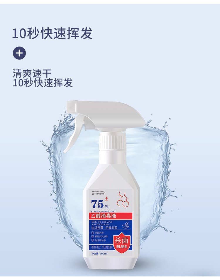 75%酒精消毒液(圖7) 乙醇酒精消毒液10秒快速揮發(fā)