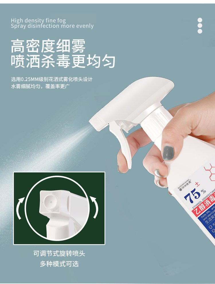 75%酒精消毒液(圖8) 高密度噴霧噴灑殺毒更均勻
