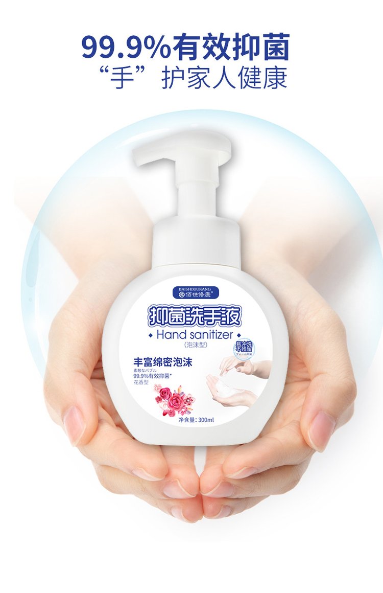 抑菌洗手液有效抑菌，手護(hù)家人健康