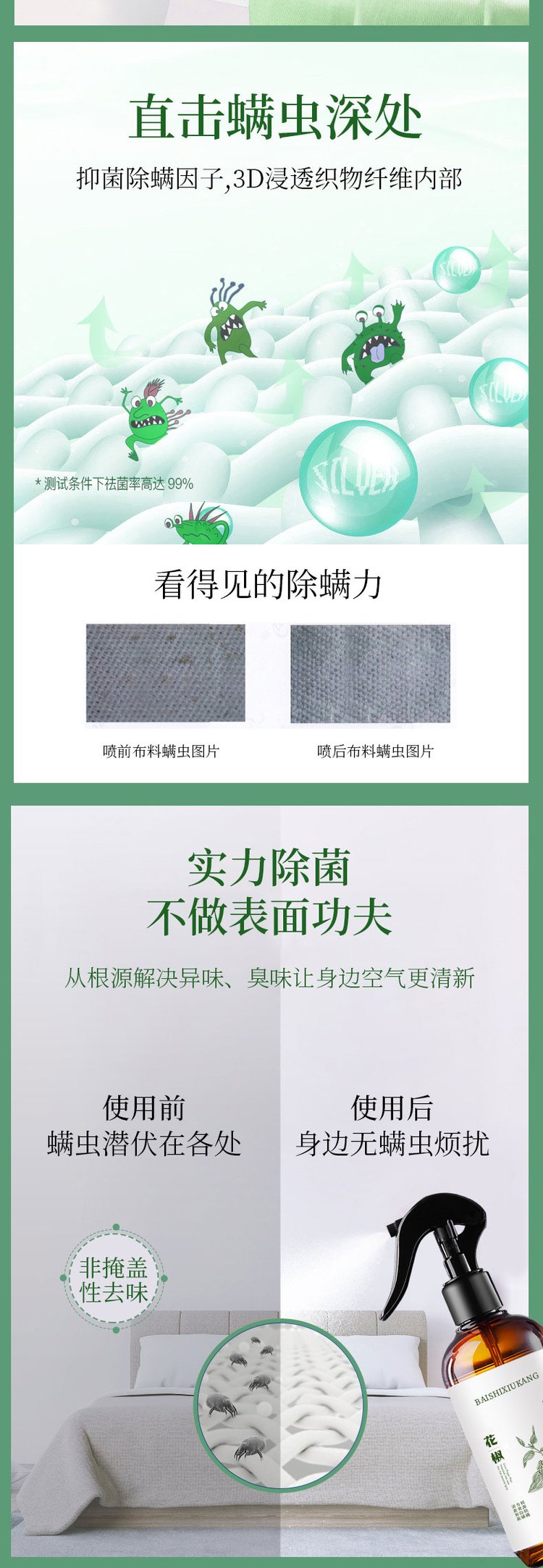 青花椒除螨抑菌噴劑(圖4) 植護除螨抑菌噴劑實力除菌不做表面功夫