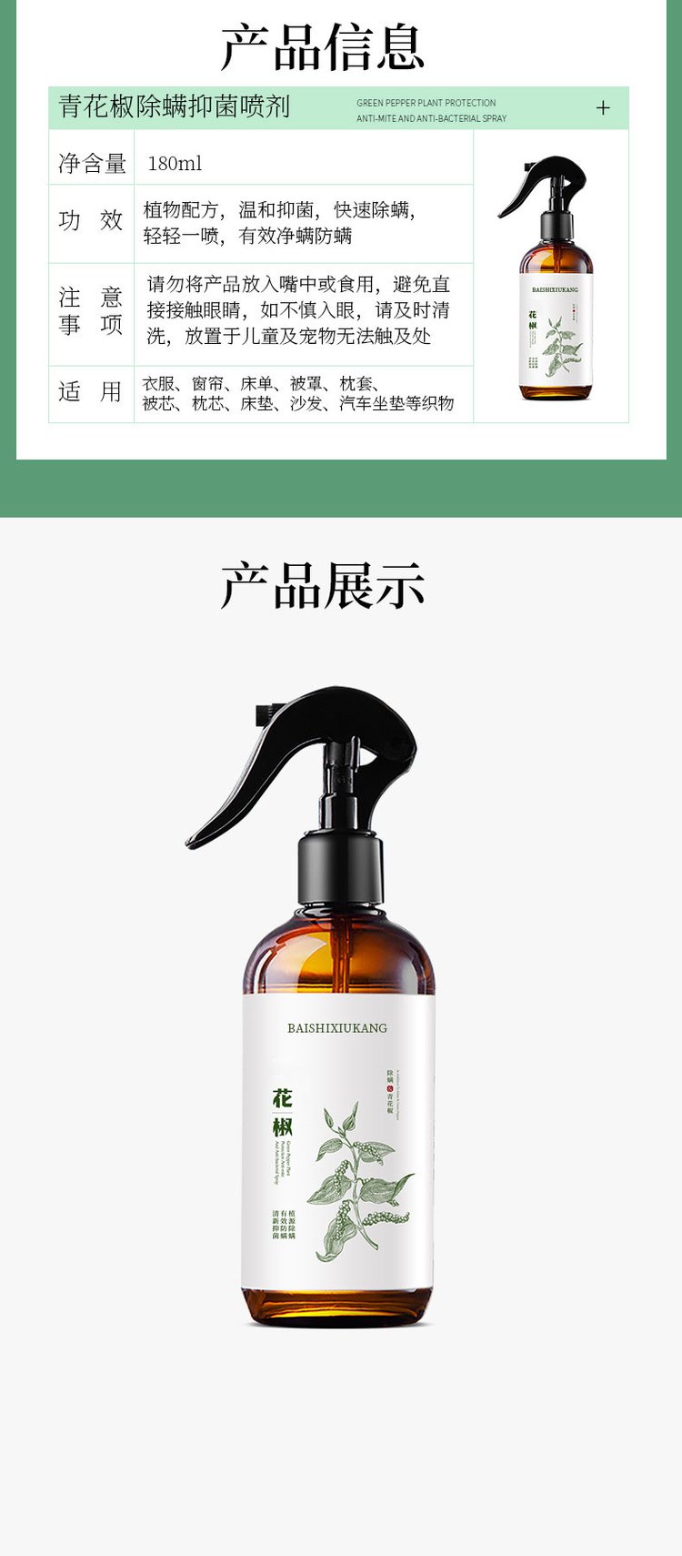 青花椒除螨抑菌噴劑(圖6) 植護除螨抑菌噴劑產品信息