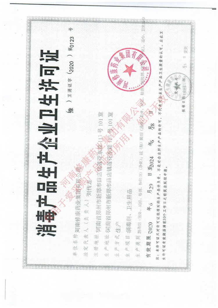 青花椒除螨抑菌噴劑(圖7) 植護除螨抑菌噴劑生產許可證