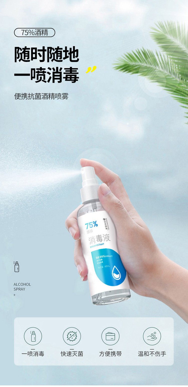 佰世修康75%酒精消毒液(圖1) 1佰世修康酒精消毒液攜帶方便.jpg