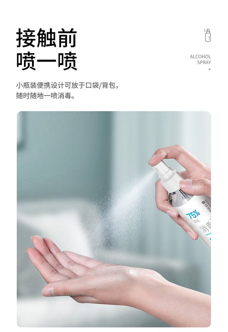 佰世修康75%酒精消毒液(圖7) 8佰世修康酒精消毒液隨時(shí)隨地一噴消毒.jpg