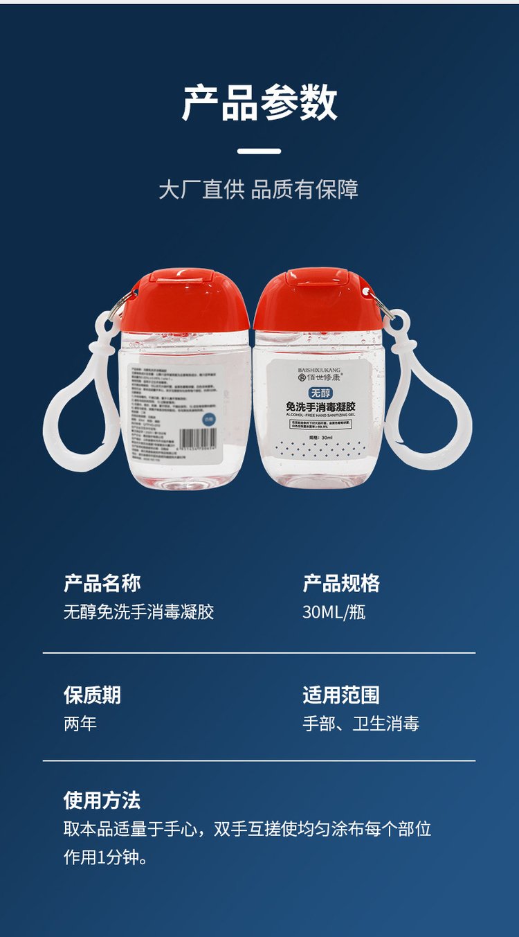 佰世修康免洗手消毒凝膠(圖8) 免洗手消毒凝膠產(chǎn)品參數(shù)