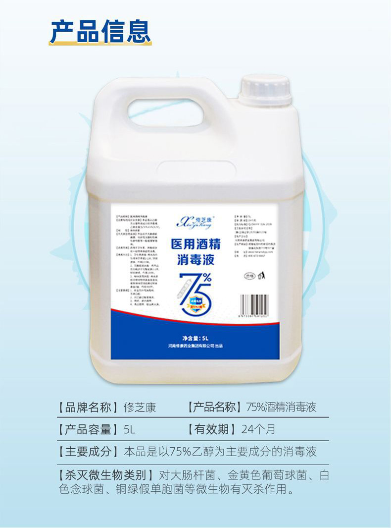 修芝康醫(yī)用酒精消毒液(圖6) 修芝康酒精消毒液產(chǎn)品信息