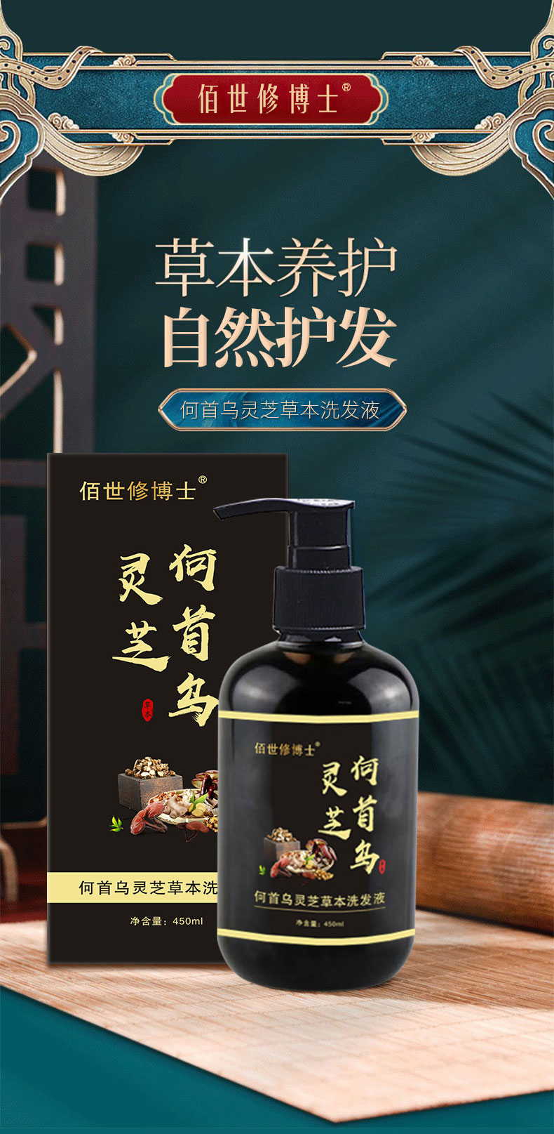 何首烏靈芝草本洗發(fā)液草本養(yǎng)護(hù)自然護(hù)發(fā)-修康藥業(yè) 何首烏靈芝草本洗發(fā)液草本養(yǎng)護(hù)自然護(hù)發(fā)-修康藥業(yè)