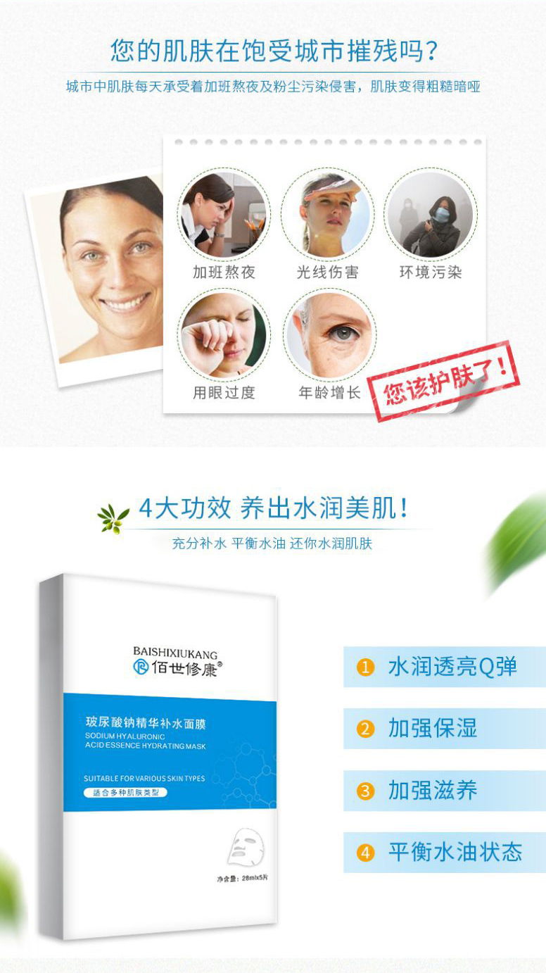 玻尿酸精華補(bǔ)水面膜(圖1) 玻尿酸鈉精華補(bǔ)水面膜4大功效養(yǎng)出水潤(rùn)美肌