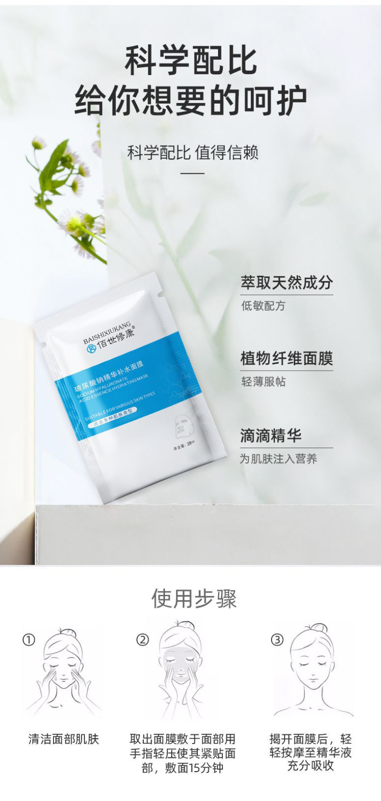 玻尿酸精華補(bǔ)水面膜(圖4) 玻尿酸鈉精華補(bǔ)水面膜科學(xué)配比給你想要的呵護(hù)