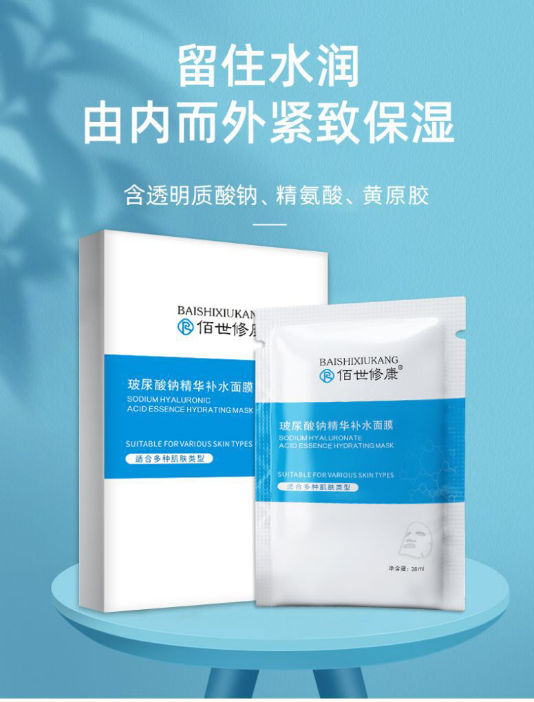 玻尿酸精華補(bǔ)水面膜(圖5) 玻尿酸鈉精華補(bǔ)水面膜留住水潤(rùn)緊致保濕