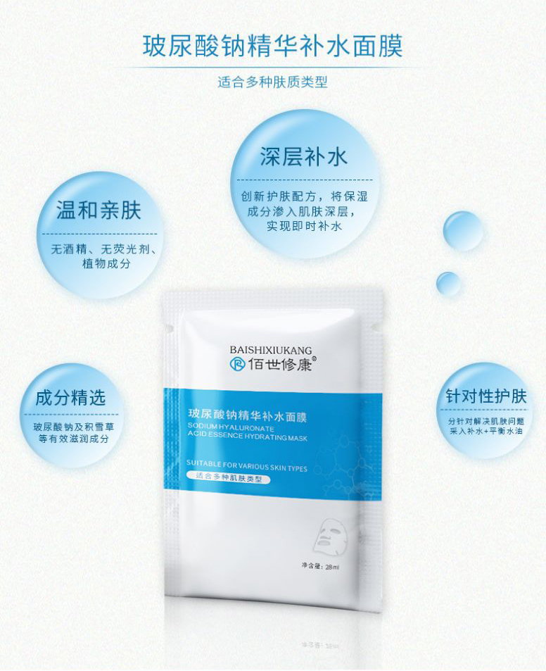 玻尿酸精華補(bǔ)水面膜(圖6) 玻尿酸鈉精華補(bǔ)水面膜適合多種膚質(zhì)類型