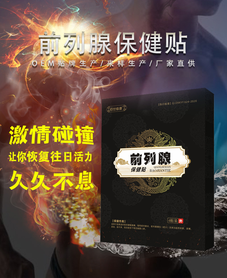 前列腺保健貼oem貼牌生產(chǎn)-河南修康藥業(yè) 前列腺保健貼oem貼牌生產(chǎn)-河南修康藥業(yè)