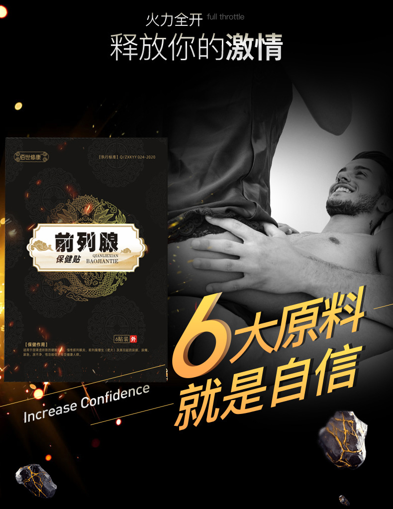 前列腺保健貼讓你重拾自信-河南修康藥業(yè) 前列腺保健貼讓你重拾自信-河南修康藥業(yè)