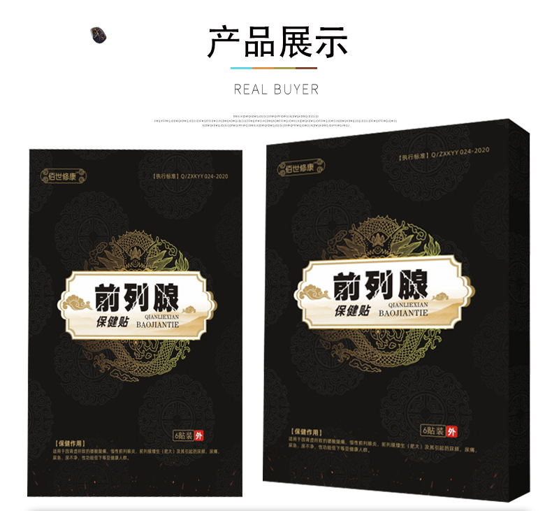 前列腺保健貼產(chǎn)品展示 前列腺保健貼產(chǎn)品展示