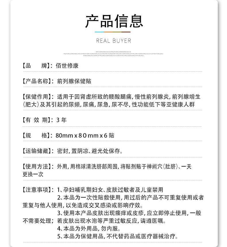 前列腺保健貼產(chǎn)品信息 前列腺保健貼產(chǎn)品信息