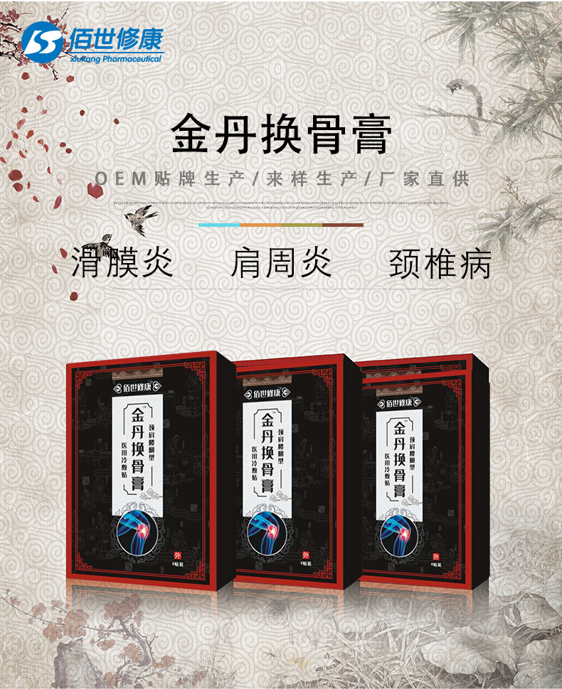 膏藥加工貼牌廠家-金丹換骨膏-河南修康藥業(yè) 膏藥加工貼牌廠家-金丹換骨膏-河南修康藥業(yè)