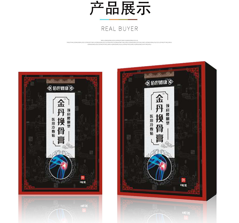 膏藥加工貼牌廠家-金丹換骨膏產(chǎn)品展示圖 膏藥加工貼牌廠家-金丹換骨膏產(chǎn)品展示圖